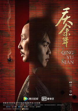 庆余年 第一季 - 影视剧导航封面
