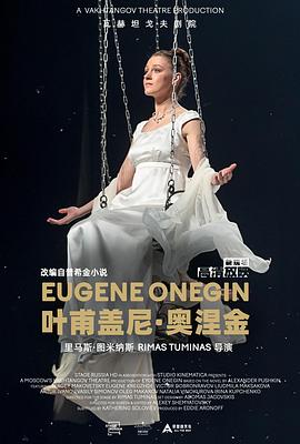叶甫盖尼 • 奥涅金 - 影视剧导航封面