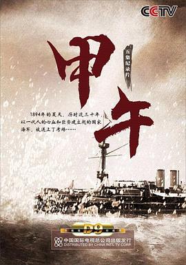 甲午 - 小说导航封面