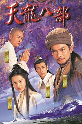 天龙八部 - 小说导航封面