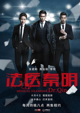 法医秦明 - 小说导航封面