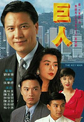 巨人 - 小说导航封面