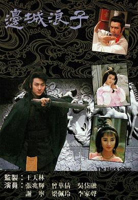 边城浪子 - 小说导航封面