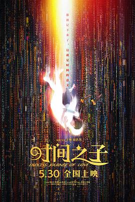 时间之子 - 小说导航封面