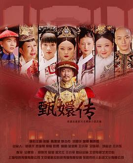 后宫·甄嬛传 - 小说导航封面