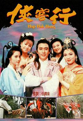 侠客行 - 小说导航封面