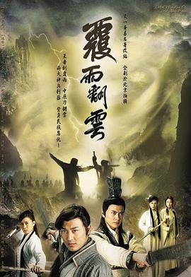 覆雨翻云 - 小说导航封面