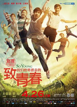 致我们终将逝去的青春 - 小说导航封面