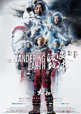 流浪地球 - 小说导航封面