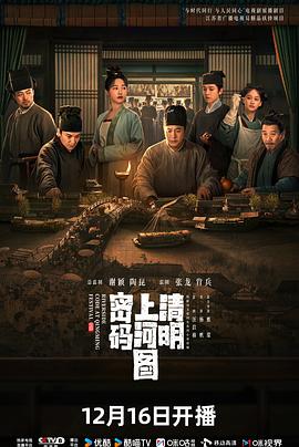 清明上河图密码 - 小说导航封面