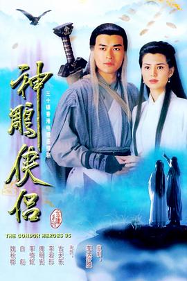 神雕侠侣 - 小说导航封面