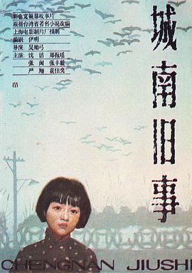 城南旧事 - 小说导航封面