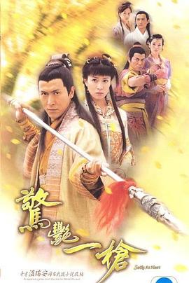 惊艳一枪 - 小说导航封面