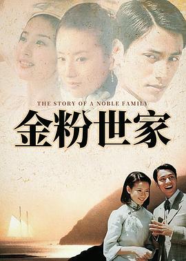 金粉世家 - 小说导航封面