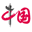 中国网 - 网址导航封面